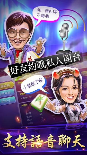 边锋香港麻将