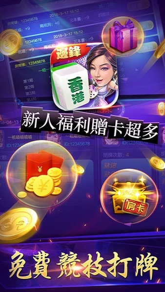 边锋香港麻将中文简体版