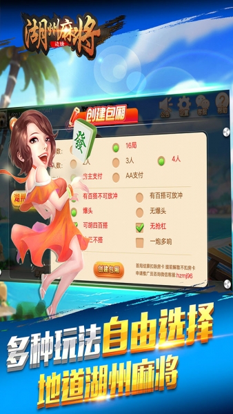 边锋湖州麻将