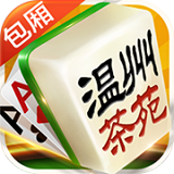 边锋温州茶苑最新版