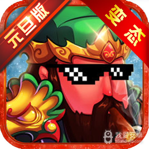 三国有杀气