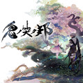 鬼哭之邦