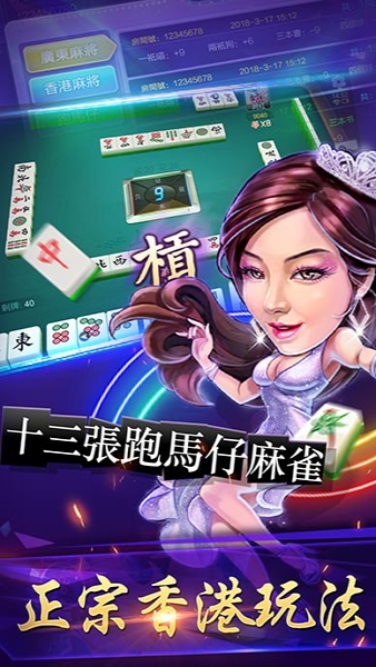 边锋香港麻将中文简体版