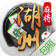 边锋湖州麻将内测版