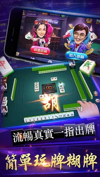 边锋香港麻将中文简体版