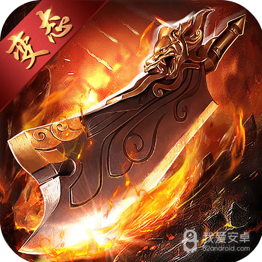 屠龙纪元  456BT版