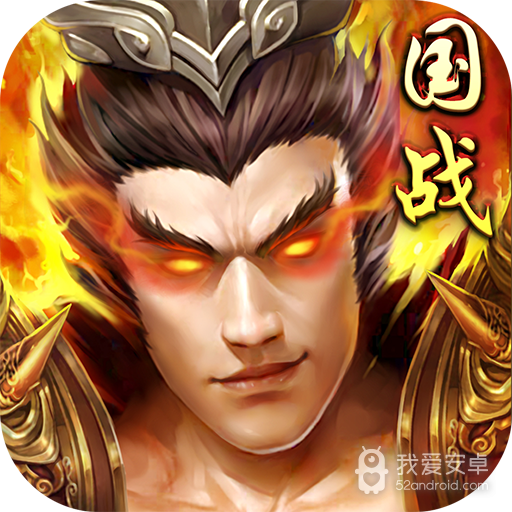 猛男三国志飞升版