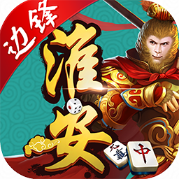 边锋淮安麻将