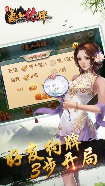 边锋象山麻将手机版