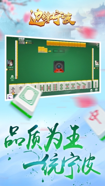 边锋宁波麻将