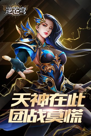 逆苍穹 破解版