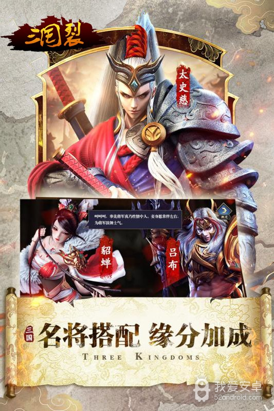 三国裂  果盘版