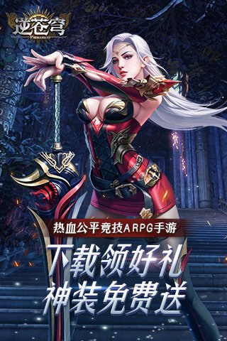 逆苍穹 破解版