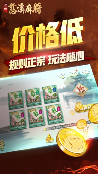 边锋慈溪麻将