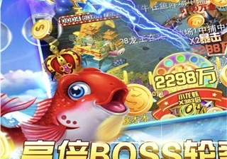 真正免费的街机捕鱼手游合集