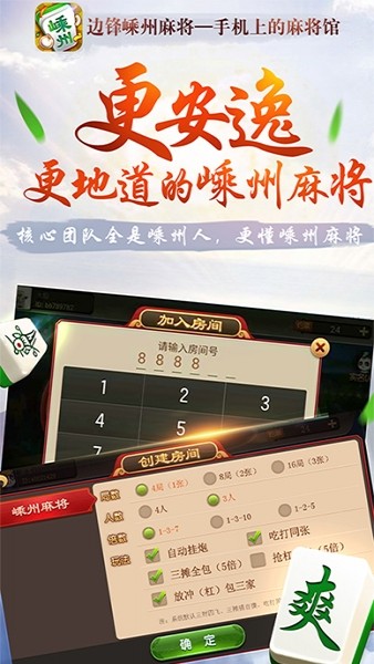 边锋嵊州麻将手机版