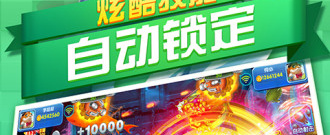 四人捕鱼手游合集