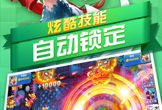 四人捕鱼手游合集