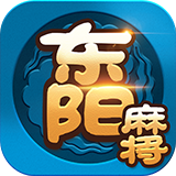 边锋东阳麻将