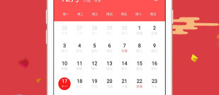 日历软件合集