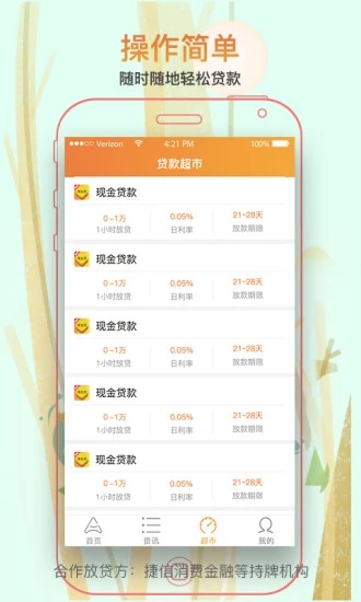 现金贷 安卓版