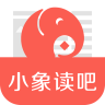 小象读吧
