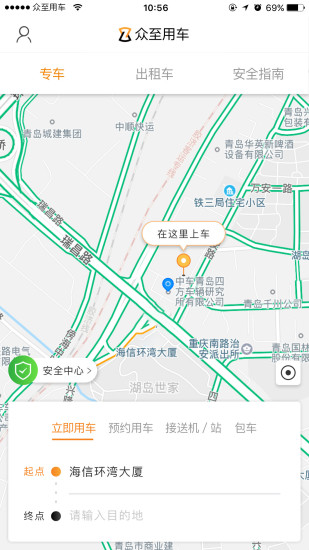 众至用车乘客端