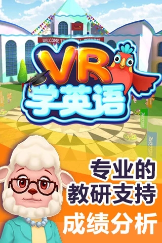 VR学英语