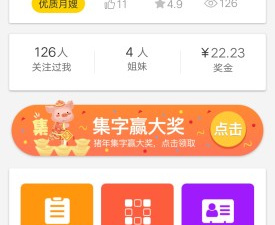 月嫂上门app合集