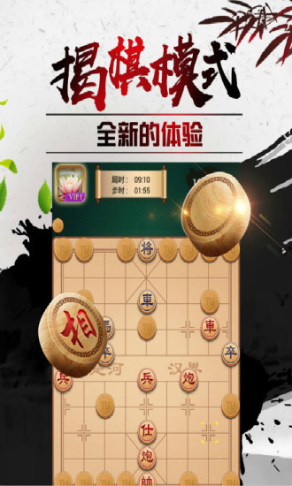 途游中国象棋赢红包