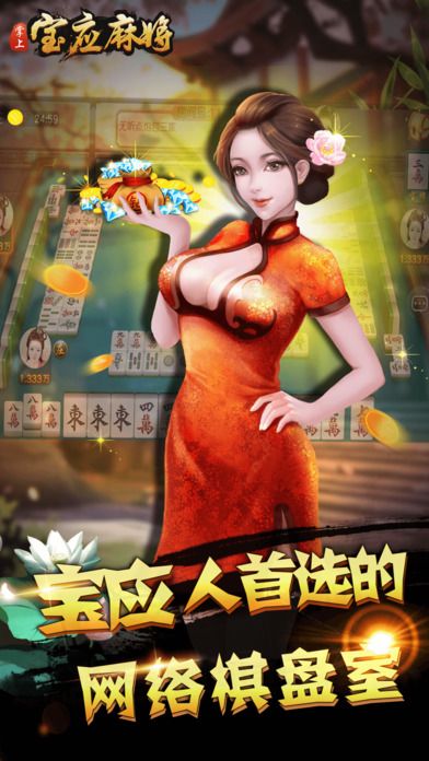 九艺宝应麻将