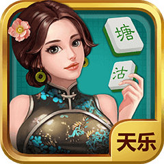 九艺新塘沽麻将