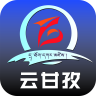 云甘孜