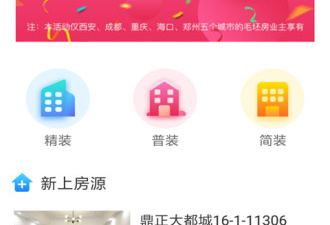 房屋租赁类app合集
