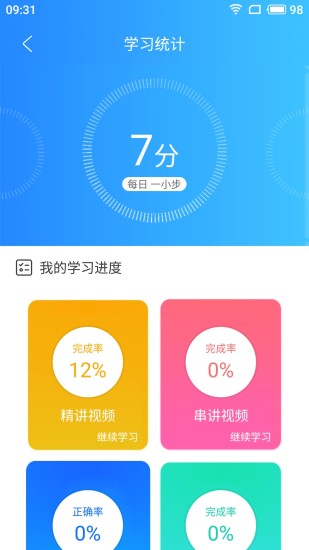 高分课堂