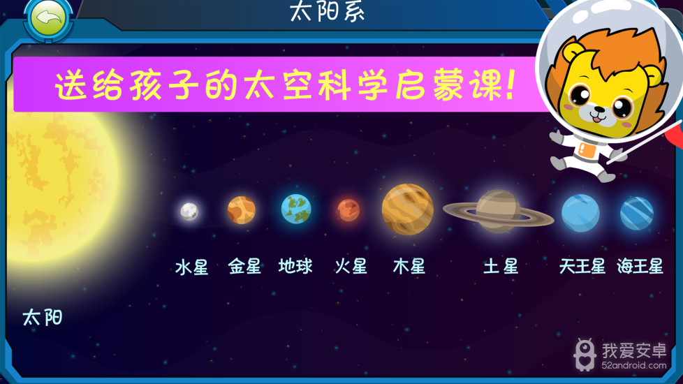 儿童学宇宙