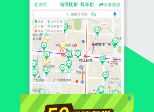找车位免费app合集