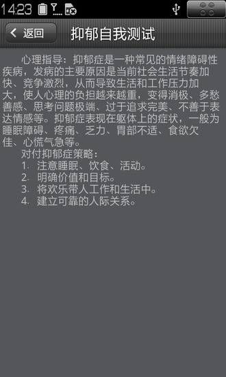 抑郁自我测试