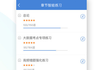 公务员考试app合集