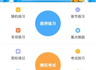 驾考培训app合集