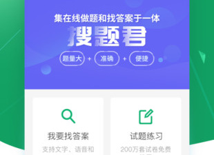 解题神器一扫就出答案app合集