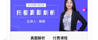 托福口语app合集