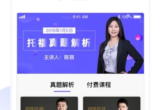 托福口语app合集