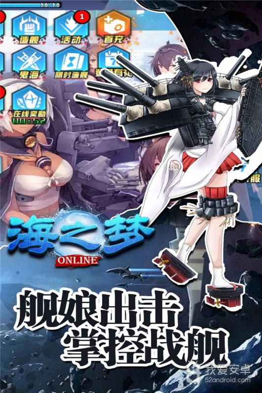 海之梦Online