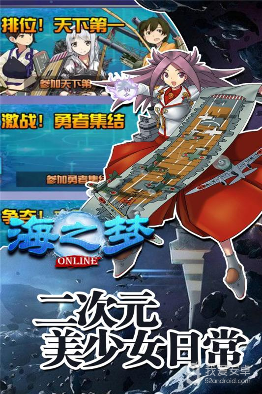 海之梦Online