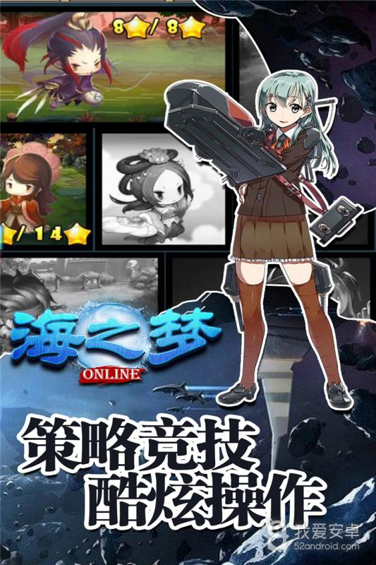 海之梦Online