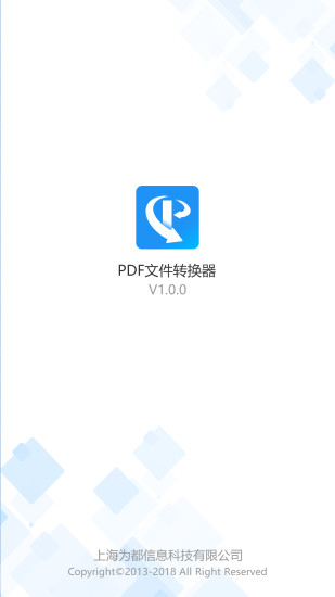 PDF文件转换器