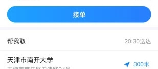 可以到付的同城跑腿app合集