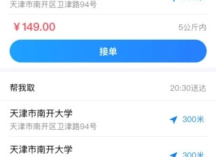 可以到付的同城跑腿app合集