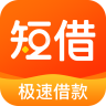 短借